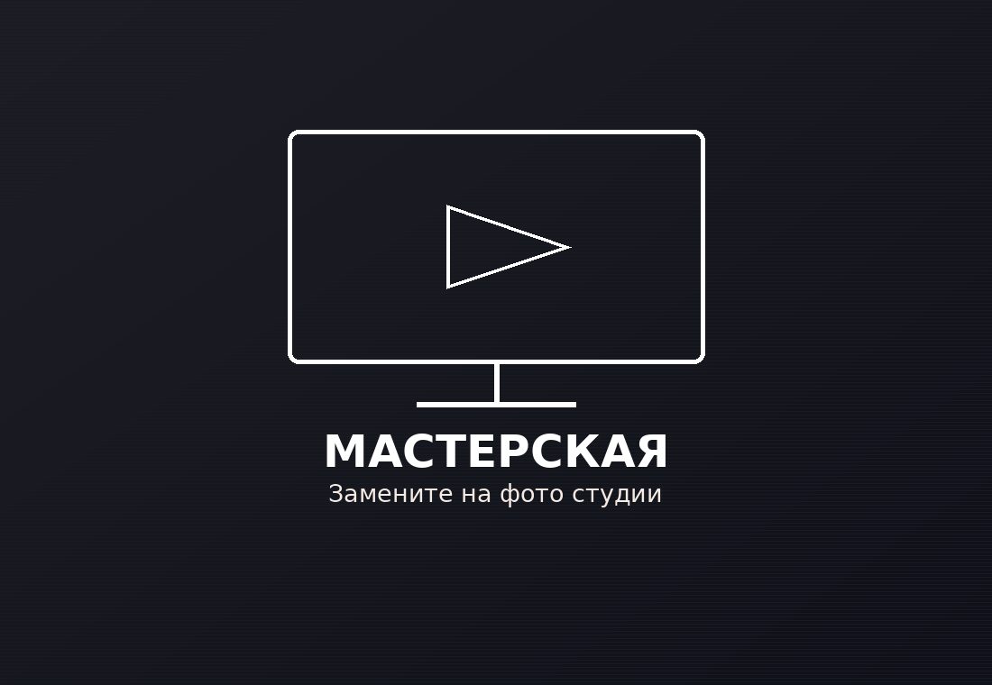 Рабочее место видеомонтажа